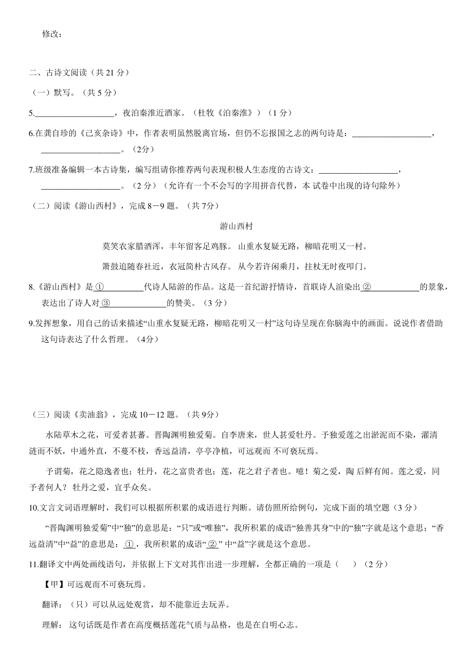 北京市通州区2021年七年级下期末语文试卷（含答案）_第3页