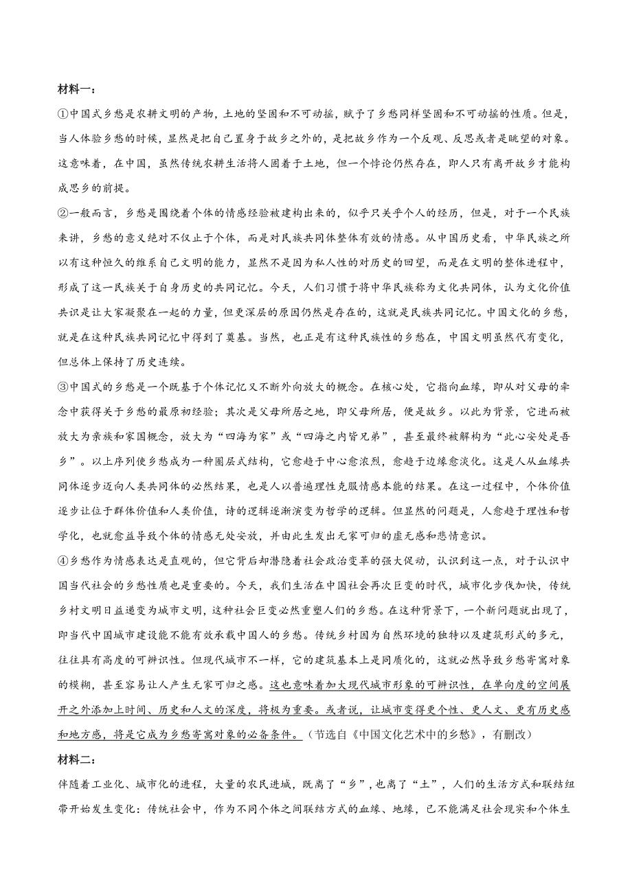上海市浦东新区2022年高三二模语文试卷（含答案）_第2页