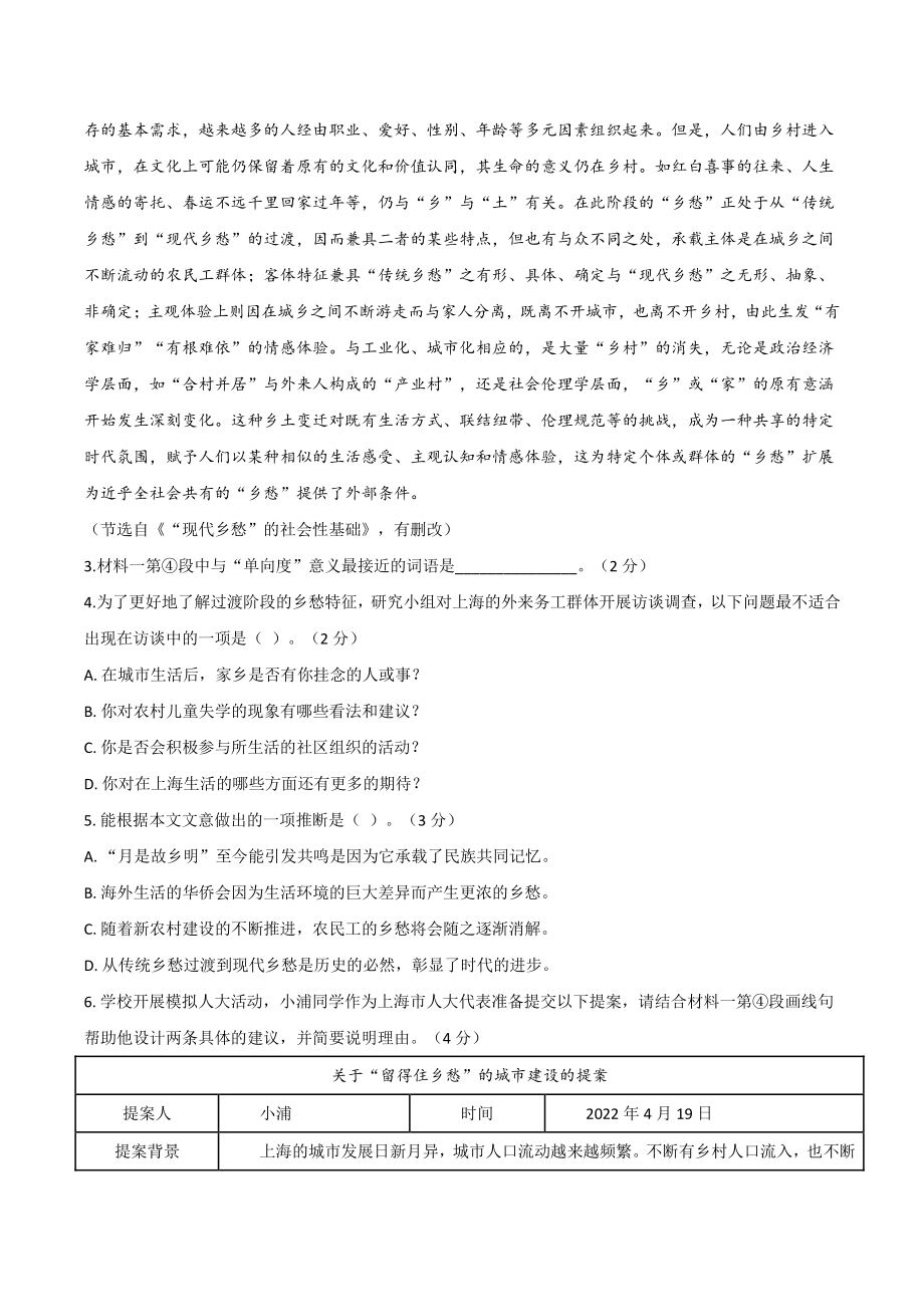 上海市浦东新区2022年高三二模语文试卷（含答案）_第3页
