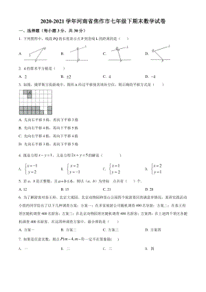 2021年河南省焦作市七年级下期末数学试卷（含答案）