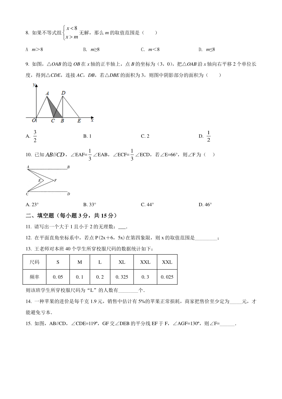 2021年河南省焦作市七年级下期末数学试卷（含答案）_第2页
