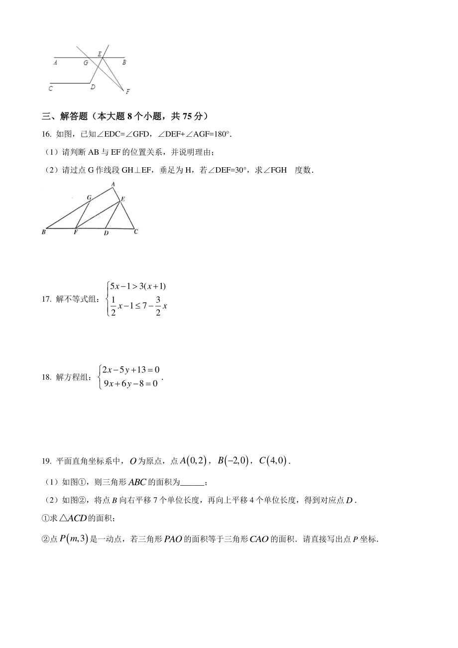 2021年河南省焦作市七年级下期末数学试卷（含答案）_第3页