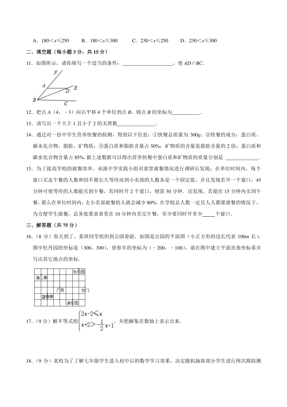 2021年河南省许昌市七年级下期末数学试卷（含答案）_第3页