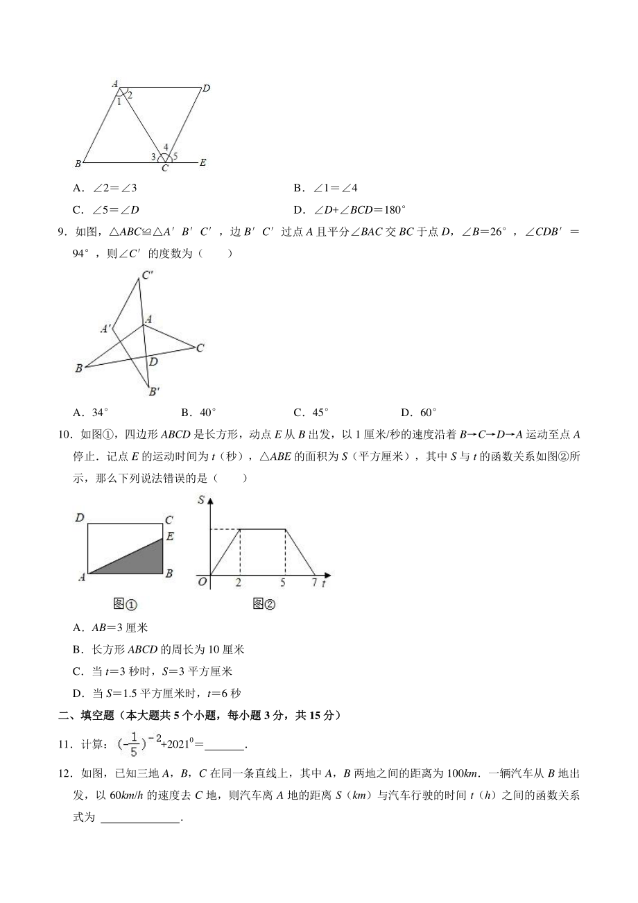 2021年河南省平顶山市七年级下期末数学试卷（含答案）_第2页
