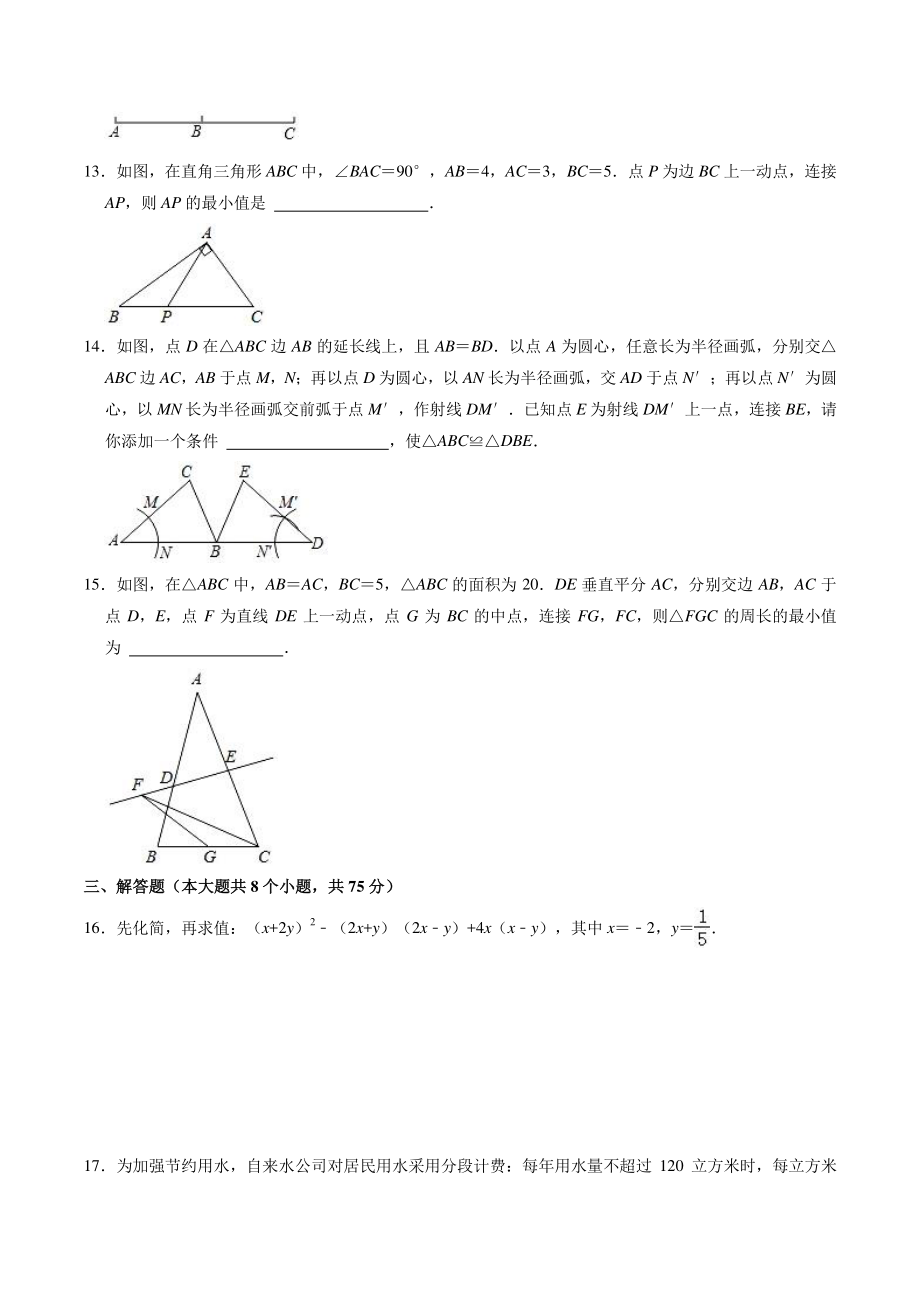 2021年河南省平顶山市七年级下期末数学试卷（含答案）_第3页
