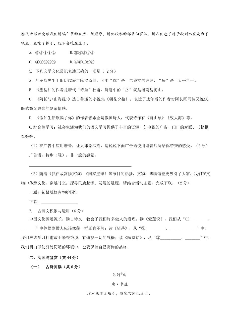 湖南省长沙市雨花区2021年七年级下期末语文试卷（含答案）_第2页
