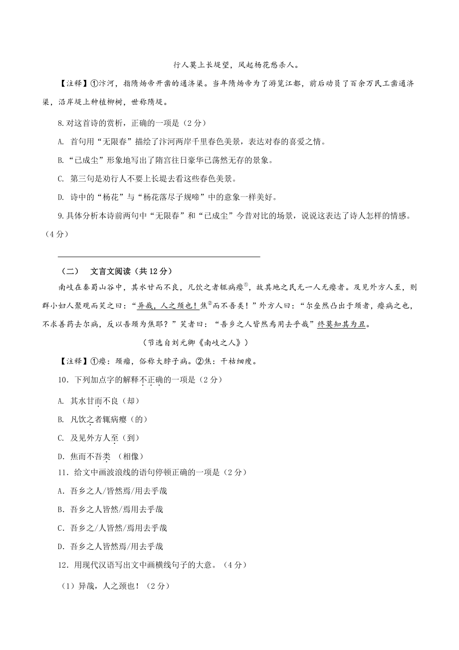 湖南省长沙市雨花区2021年七年级下期末语文试卷（含答案）_第3页