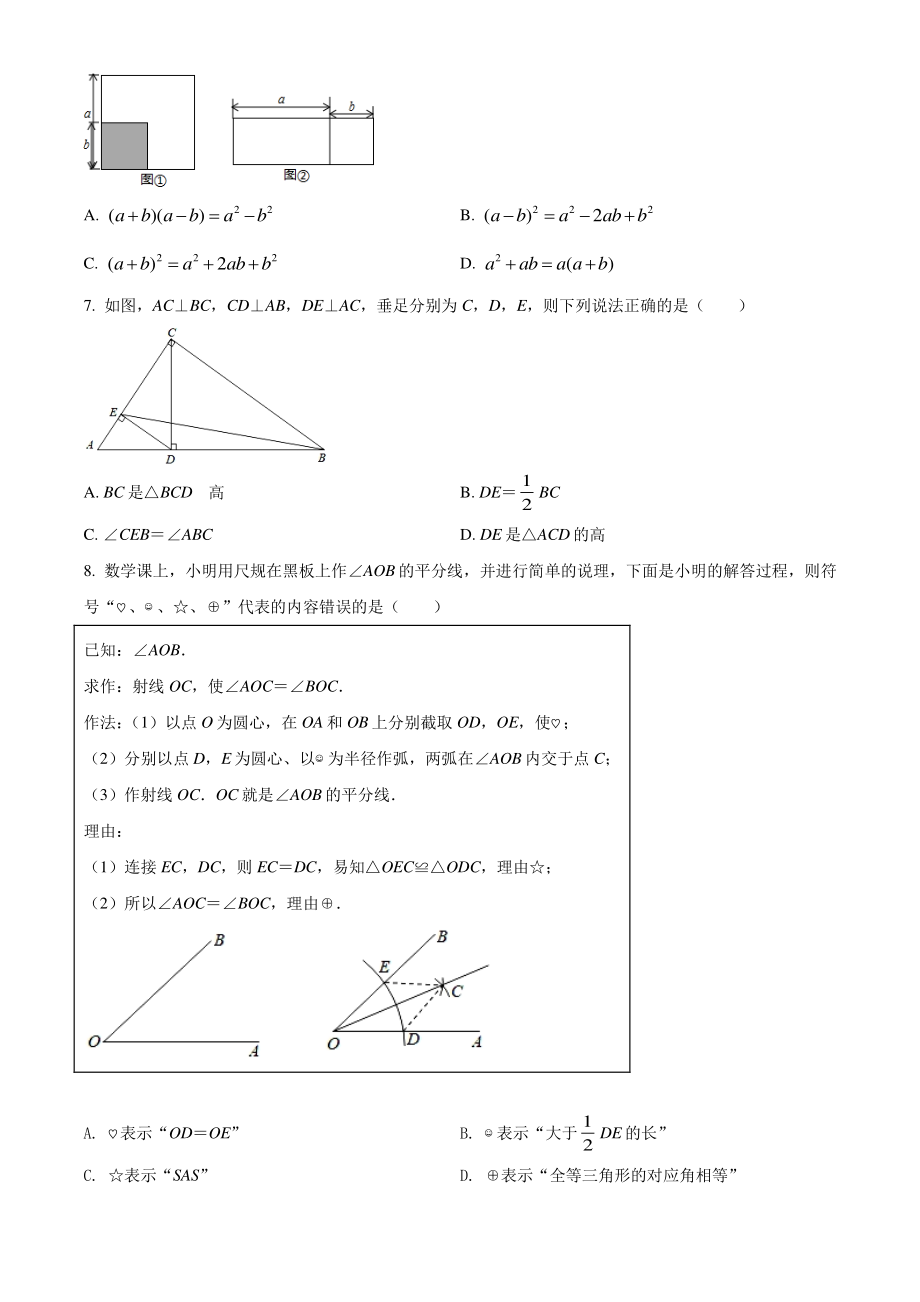 2021年河南省郑州市七年级下期末数学试卷（含答案）_第2页