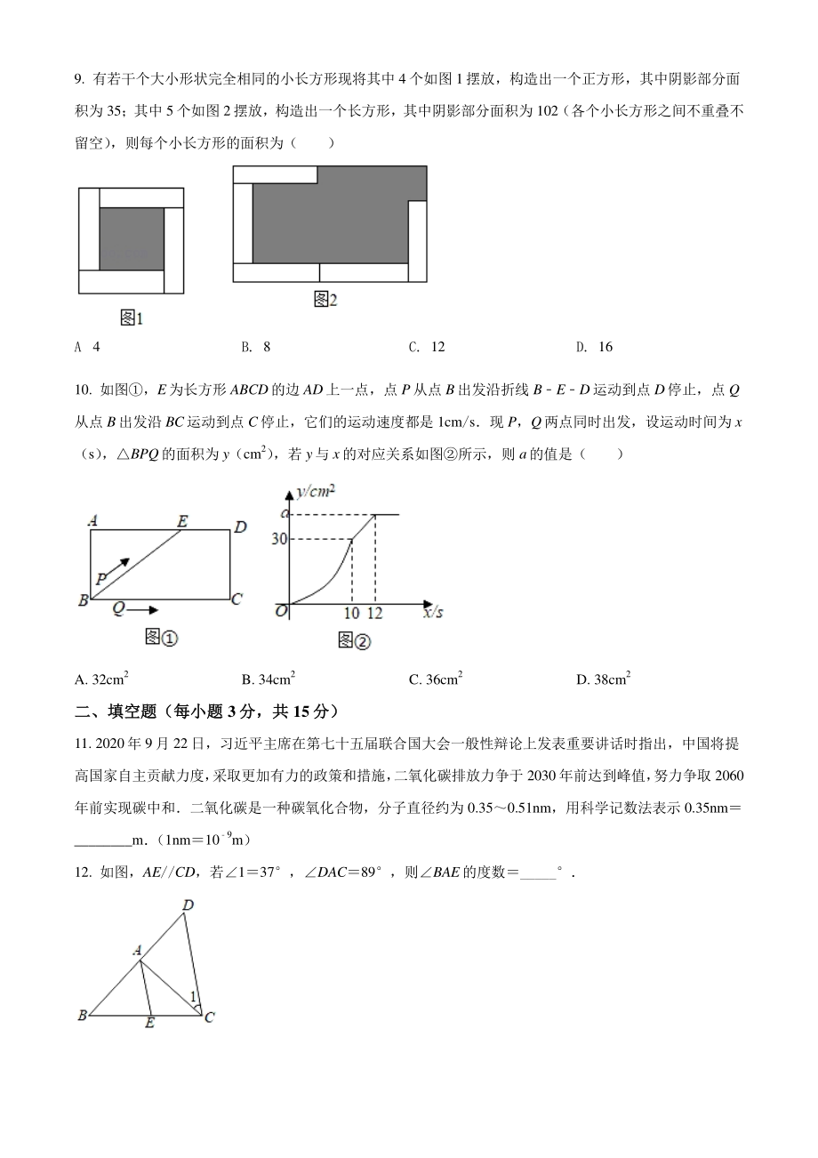 2021年河南省郑州市七年级下期末数学试卷（含答案）_第3页