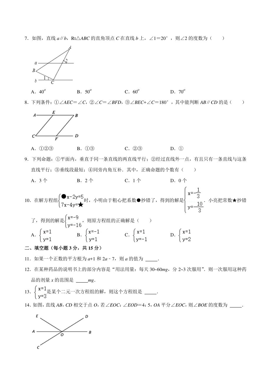 2021年河南省漯河市郾城区七年级下期末数学试卷（含答案）_第2页