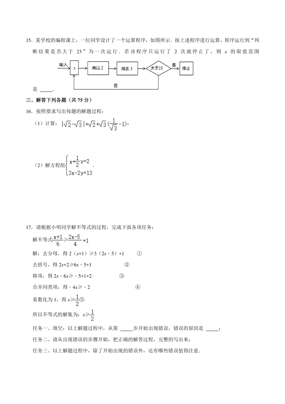 2021年河南省漯河市郾城区七年级下期末数学试卷（含答案）_第3页