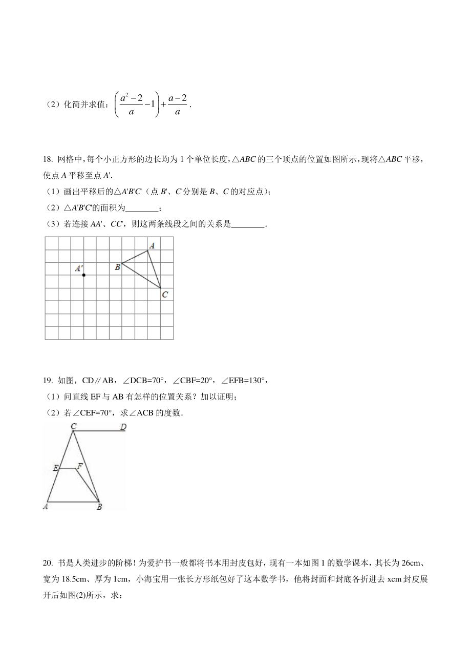 2021年安徽省安庆市太湖县七年级下期末数学试卷（含答案）_第3页