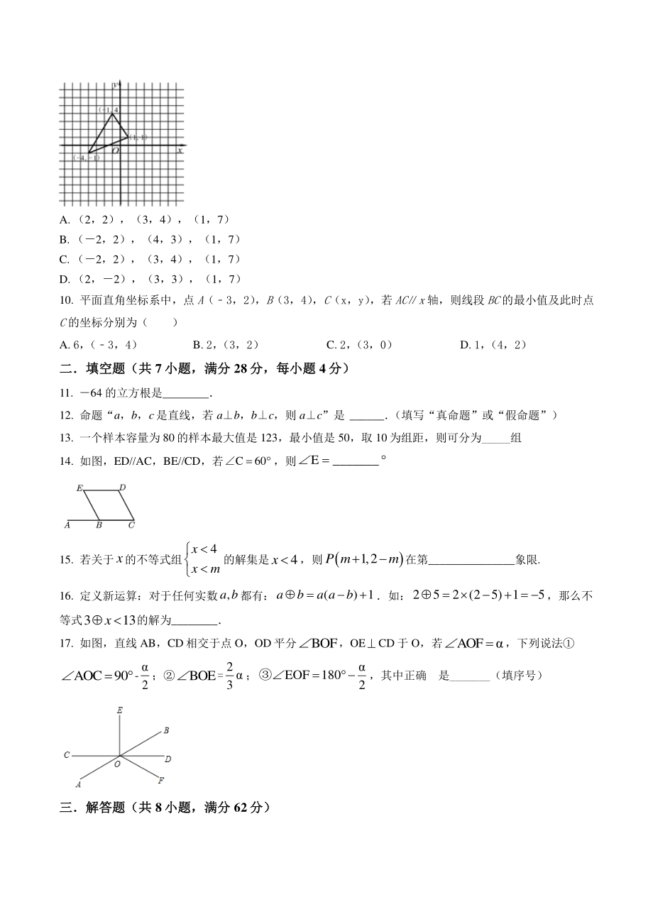 广东省潮州市湘桥区2021年七年级下数学期末综合训练试题（含答案）_第2页