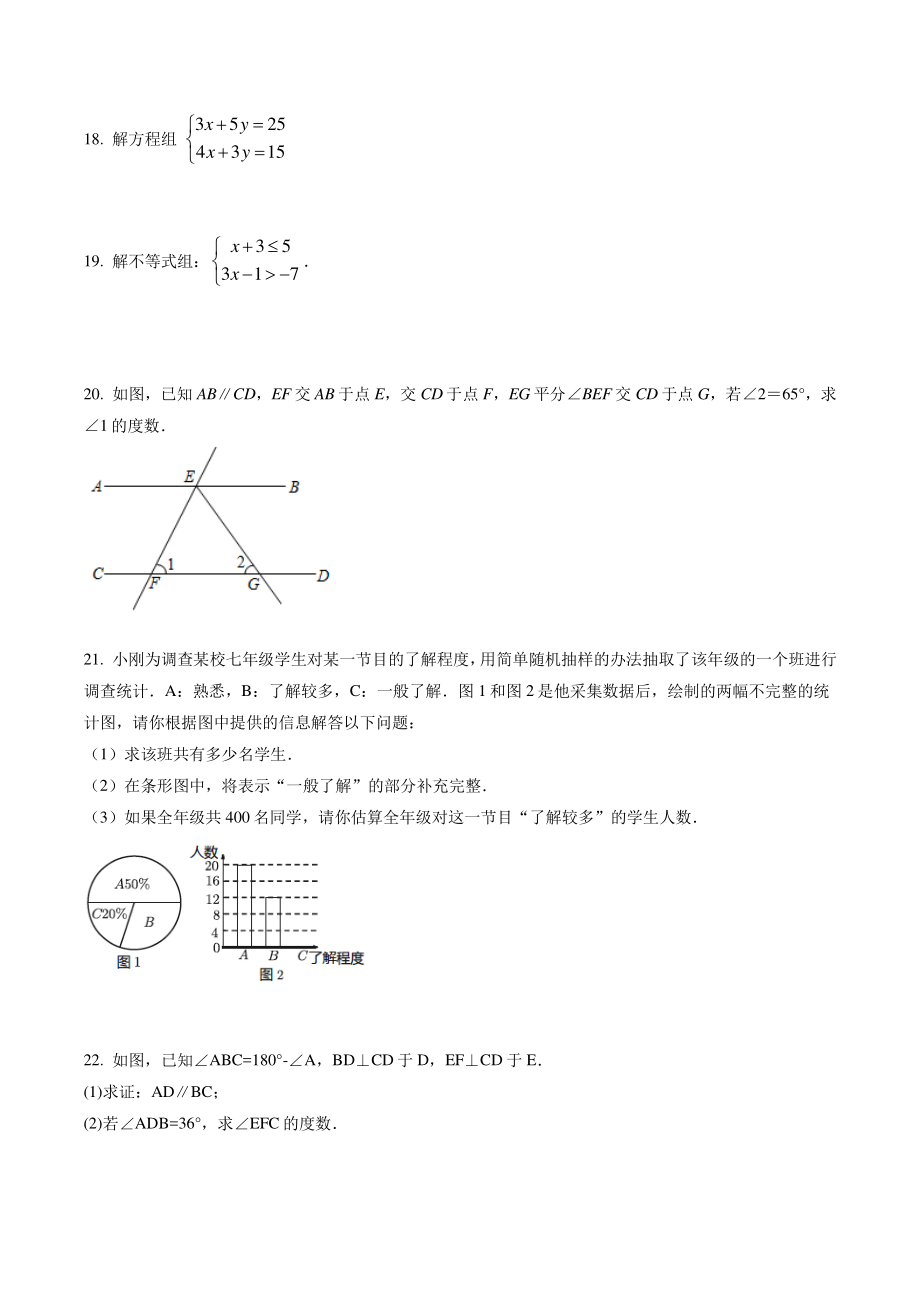 广东省潮州市湘桥区2021年七年级下数学期末综合训练试题（含答案）_第3页
