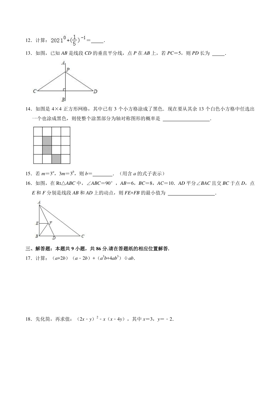 2021年福建省漳州市七年级下期末数学试卷（含答案）_第3页
