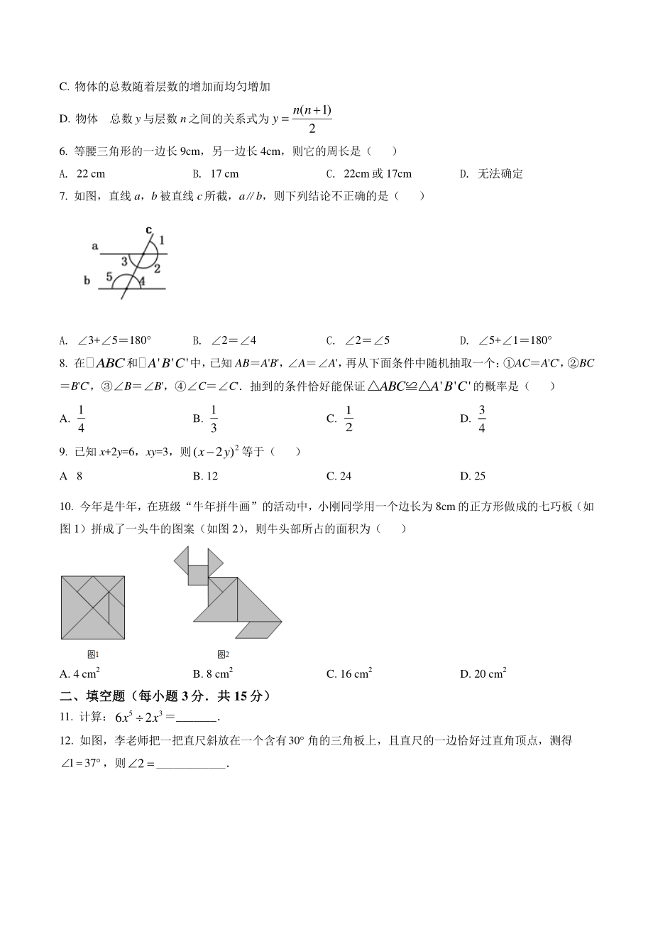 2021年河南省中原名校大联考七年级下期末数学试卷（含答案）_第2页