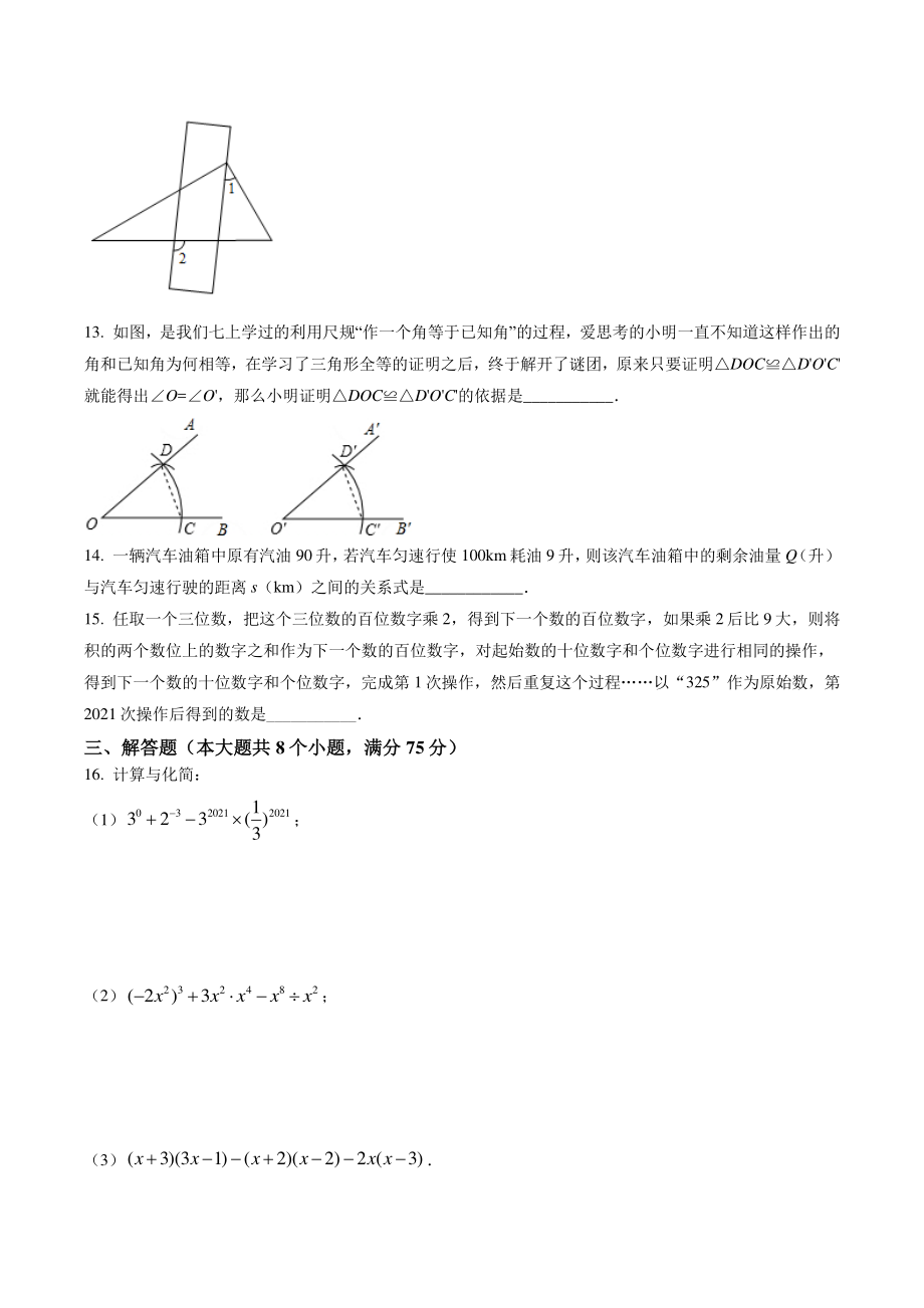 2021年河南省中原名校大联考七年级下期末数学试卷（含答案）_第3页