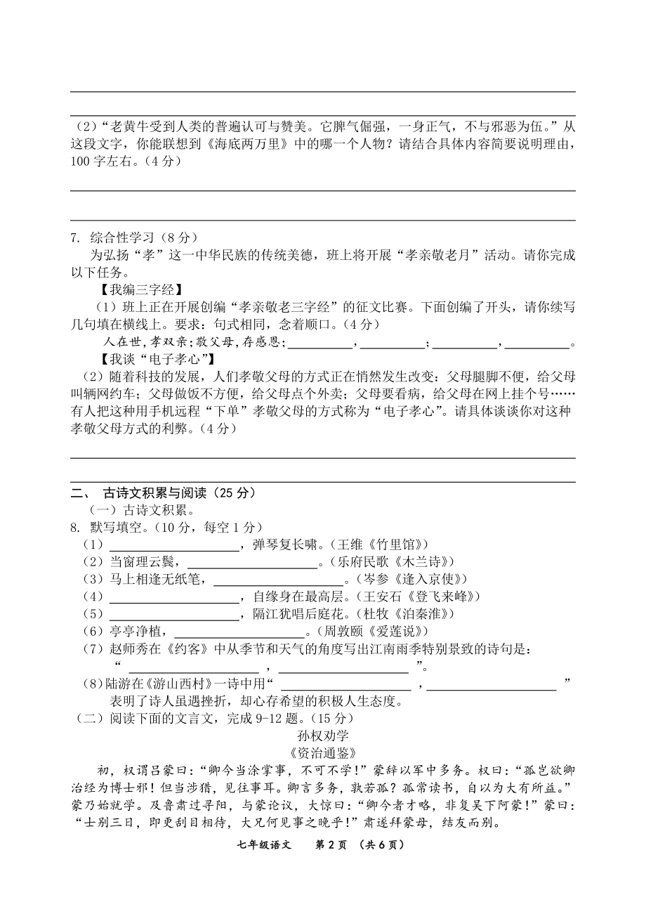 重庆市长寿区2021年七年级下期末语文试卷（含答案）_第2页