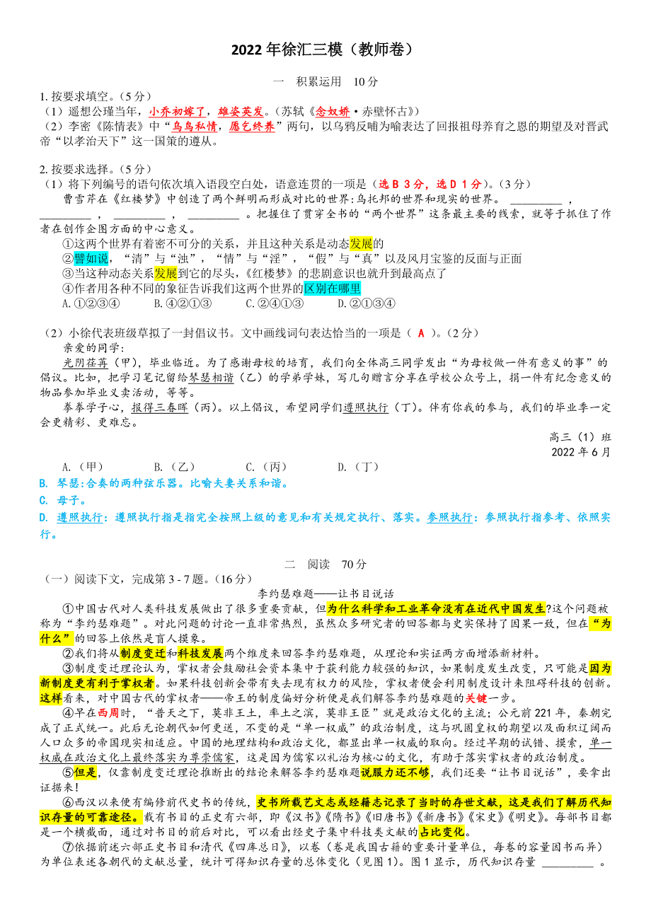 2022年上海市徐汇区高三三模语文试卷（含答案）_第1页