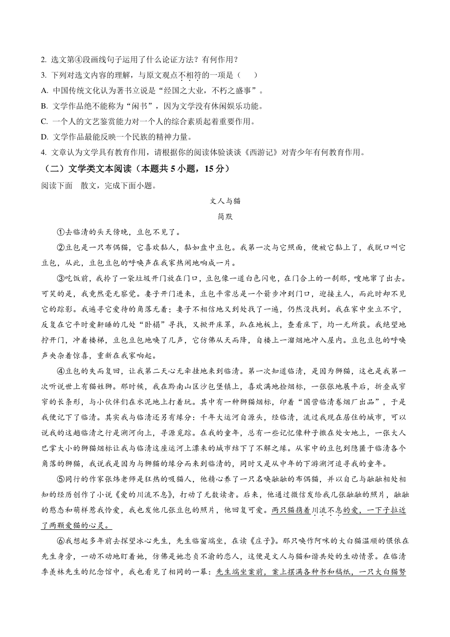 2022年湖北省随州市中考语文试卷（含答案解析）_第2页