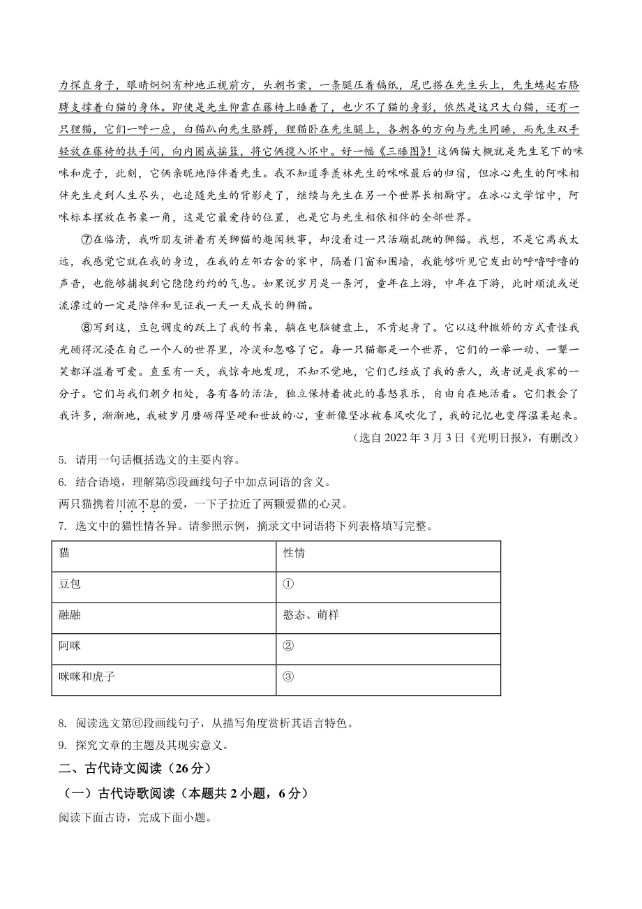 2022年湖北省随州市中考语文试卷（含答案解析）_第3页