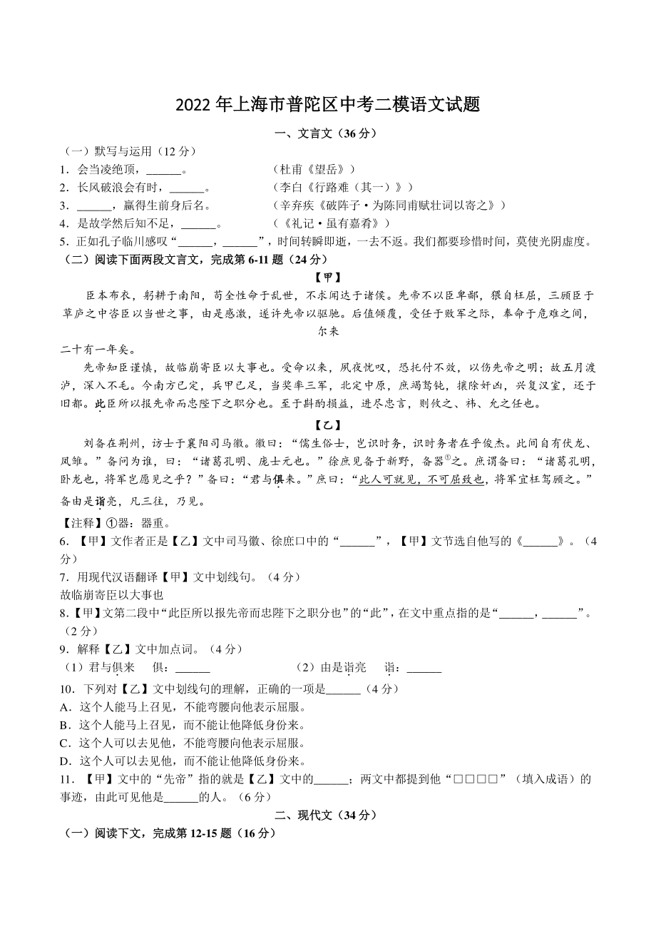 2022年上海市普陀区中考二模语文试卷（含答案）_第1页