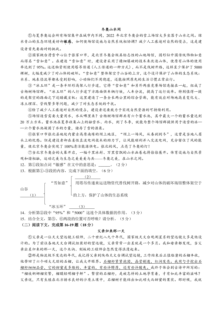 2022年上海市普陀区中考二模语文试卷（含答案）_第2页