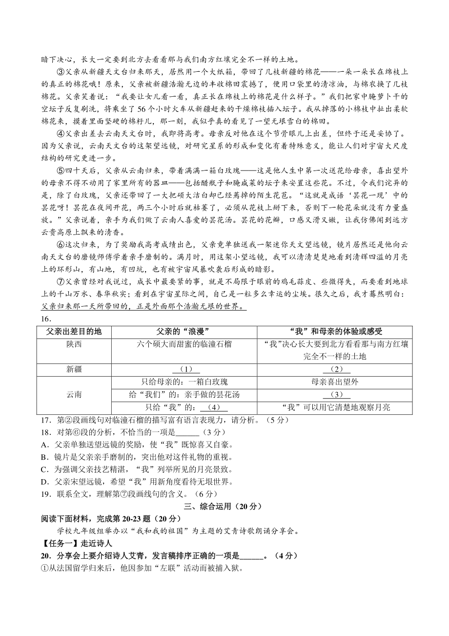 2022年上海市普陀区中考二模语文试卷（含答案）_第3页