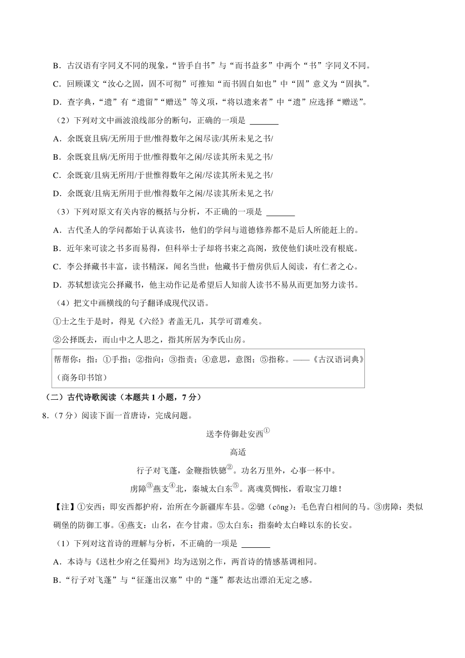四川省眉山市2022年中考语文试卷（含答案解析）_第3页