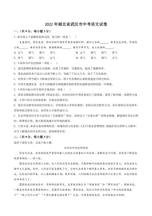 2022年湖北省武汉市中考语文试卷（含答案解析）