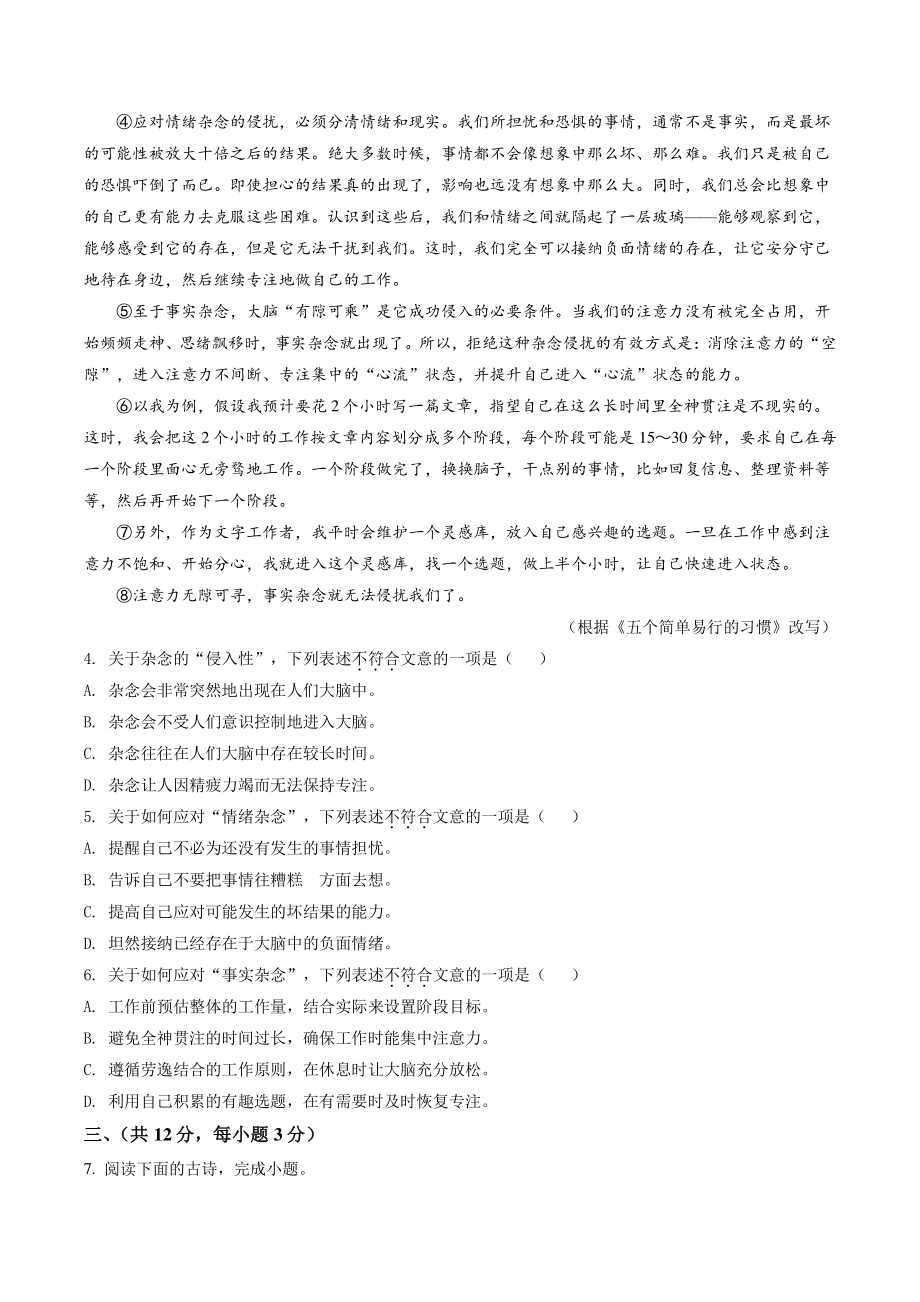 2022年湖北省武汉市中考语文试卷（含答案解析）_第2页