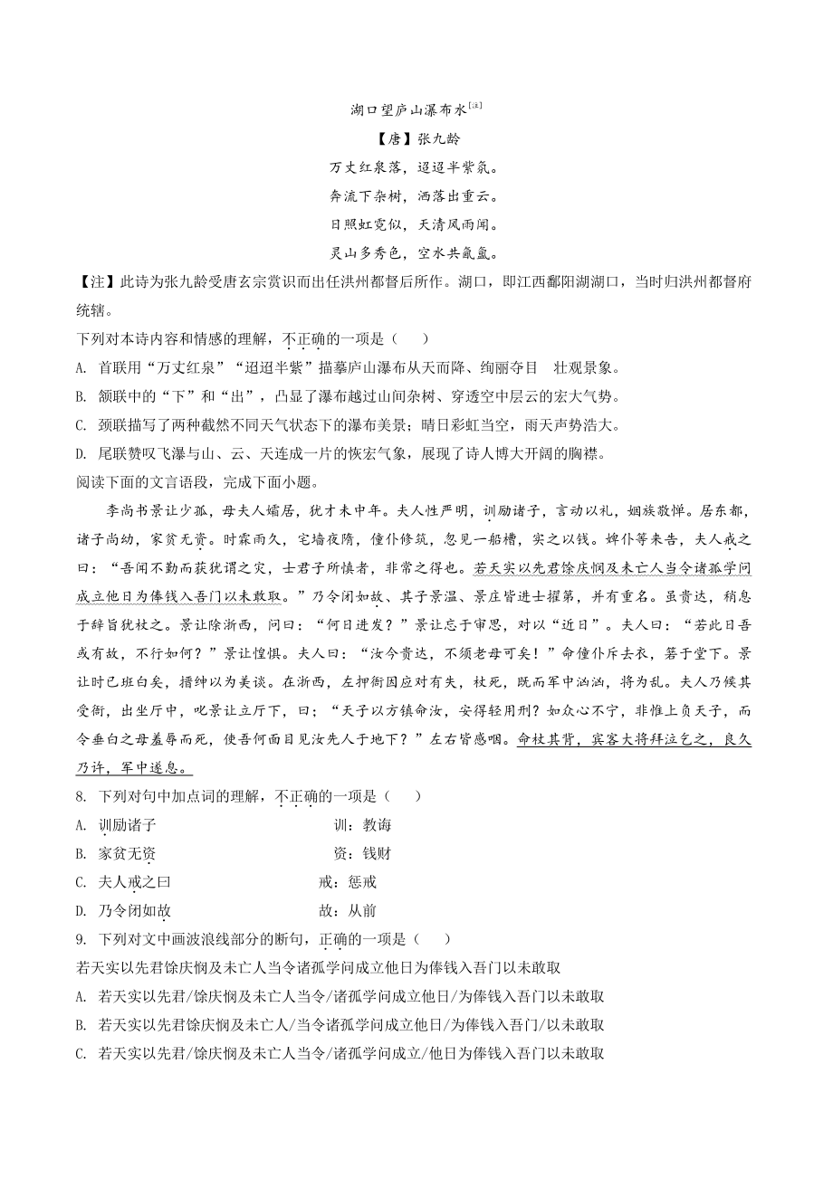 2022年湖北省武汉市中考语文试卷（含答案解析）_第3页