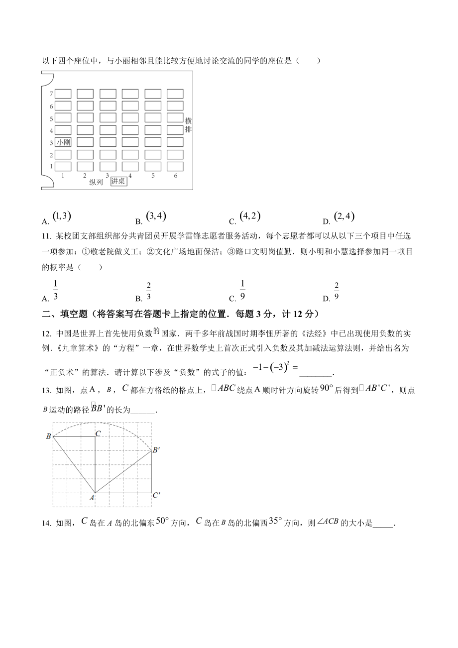 2022年湖北省宜昌市中考数学试卷（含答案解析）_第3页
