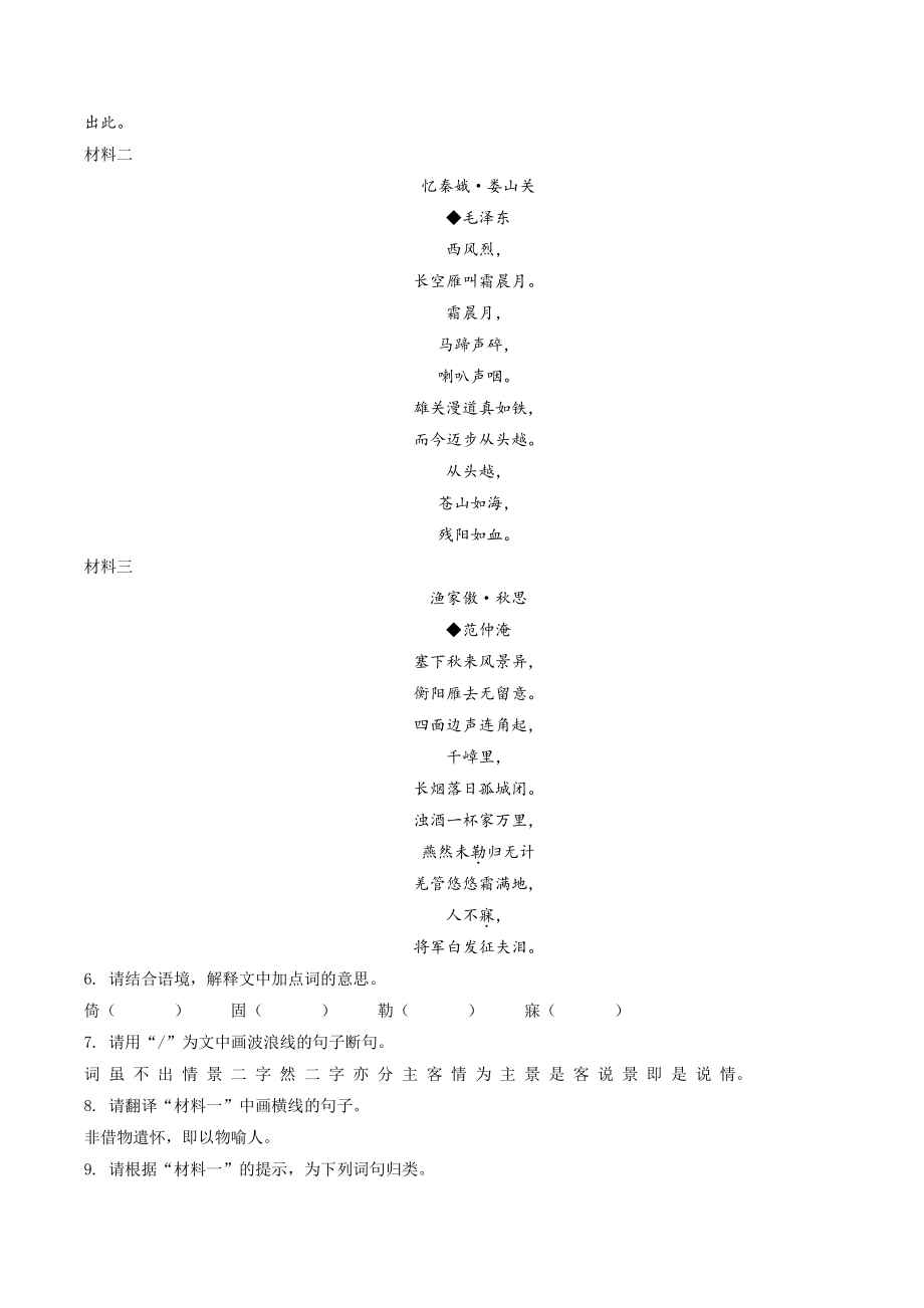 2022年湖北省宜昌市中考语文试卷（含答案解析）_第2页