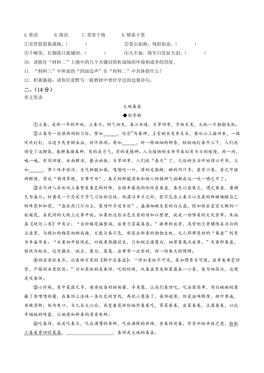 2022年湖北省宜昌市中考语文试卷（含答案解析）_第3页