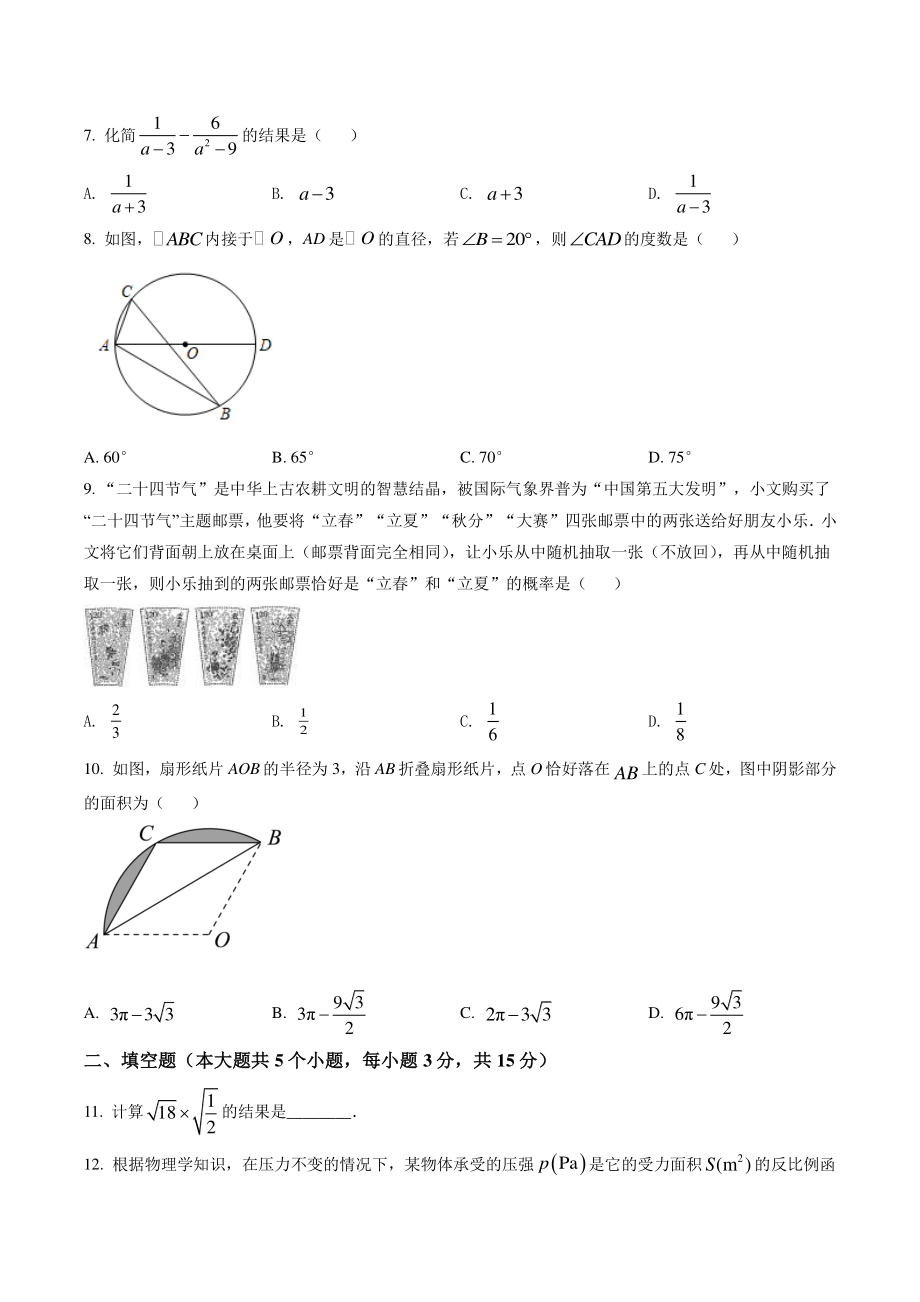 2022年山西省中考数学试卷（含答案解析）_第2页