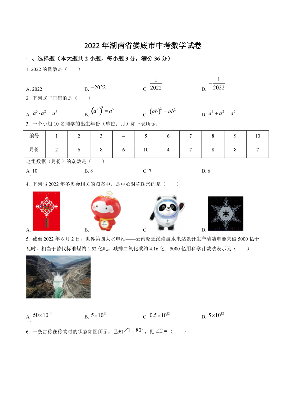 2022年湖南省娄底市中考数学试卷（含答案解析）_第1页