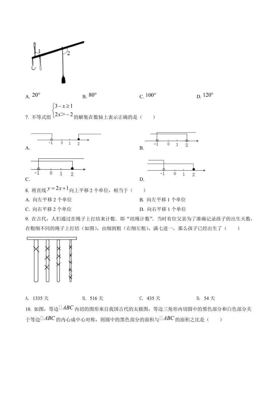 2022年湖南省娄底市中考数学试卷（含答案解析）_第2页