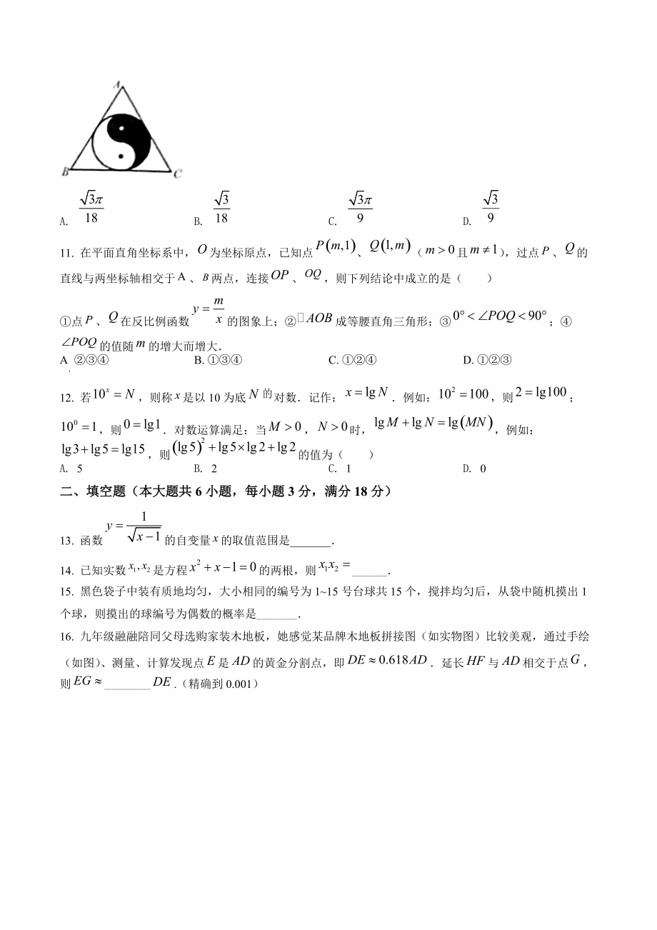 2022年湖南省娄底市中考数学试卷（含答案解析）_第3页