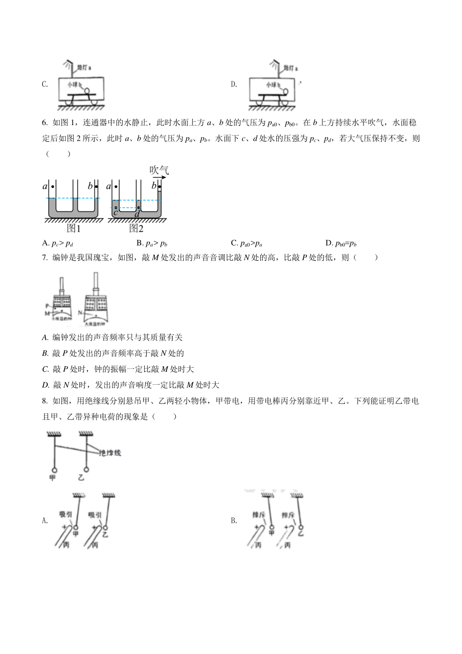 2022年广东省广州市中考物理试卷（含答案解析）_第2页