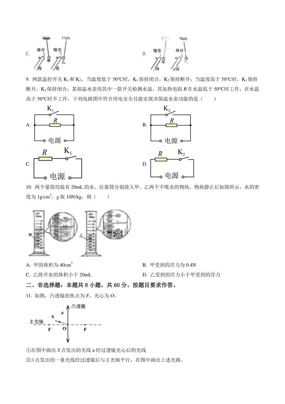 2022年广东省广州市中考物理试卷（含答案解析）_第3页