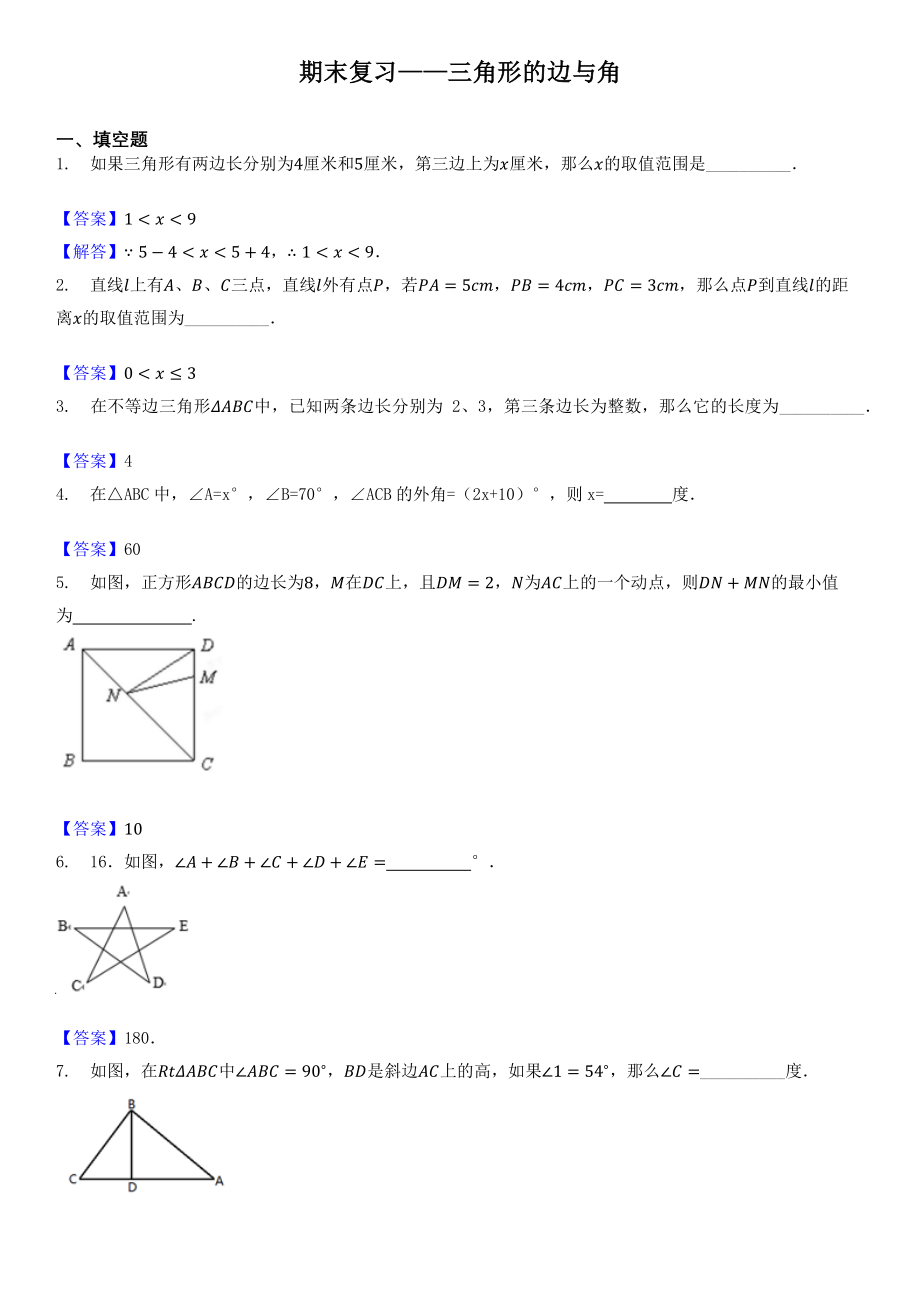2021年沪教版数学七年级下学期期末复习练习-三角形边与角_第1页