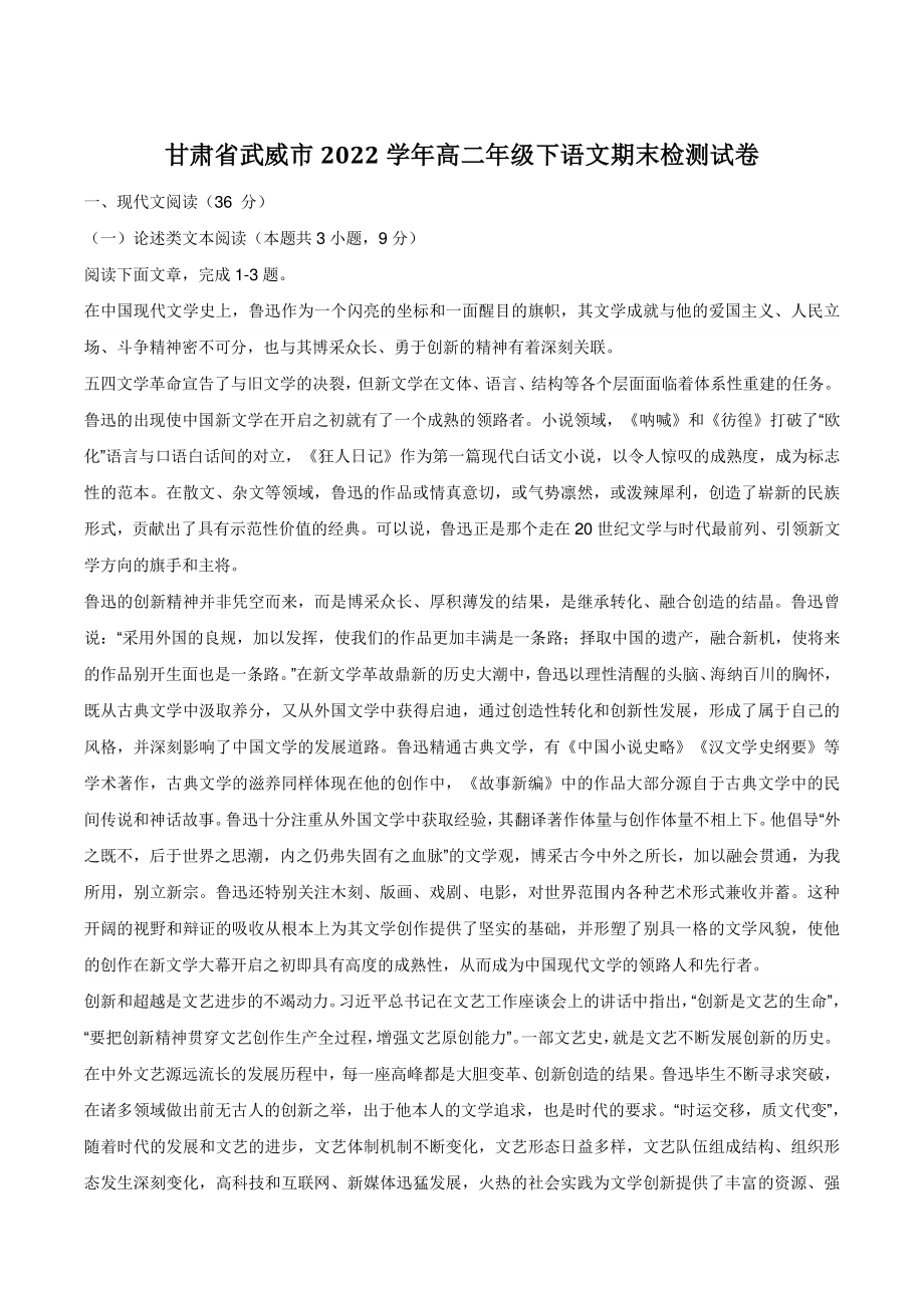 甘肃省武威市2022学年高二年级下学期语文期末检测试卷（含答案）_第1页