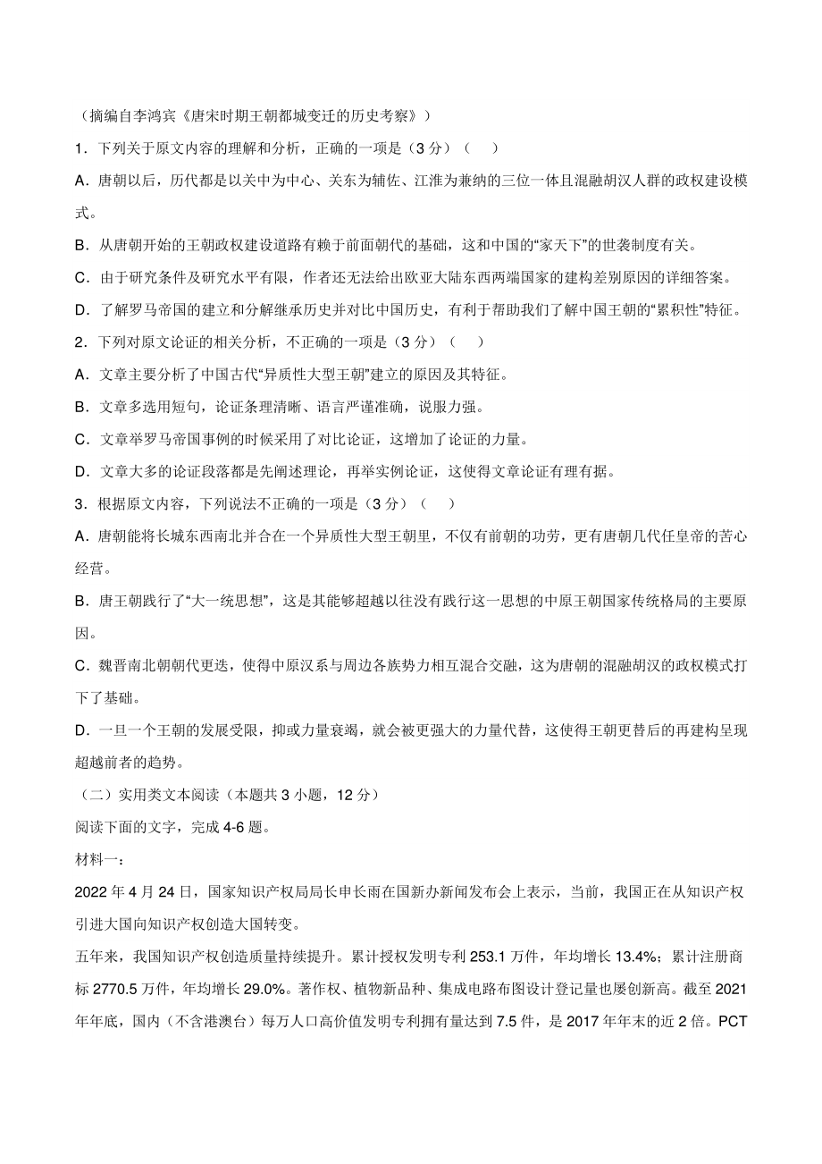 河南省郑州市2021-2022学年高二下期末联考语文试题（含答案）_第2页