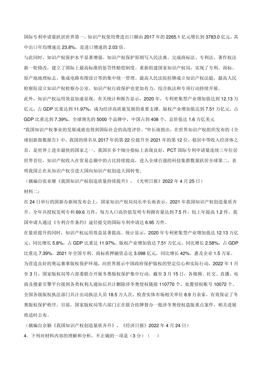 河南省郑州市2021-2022学年高二下期末联考语文试题（含答案）_第3页
