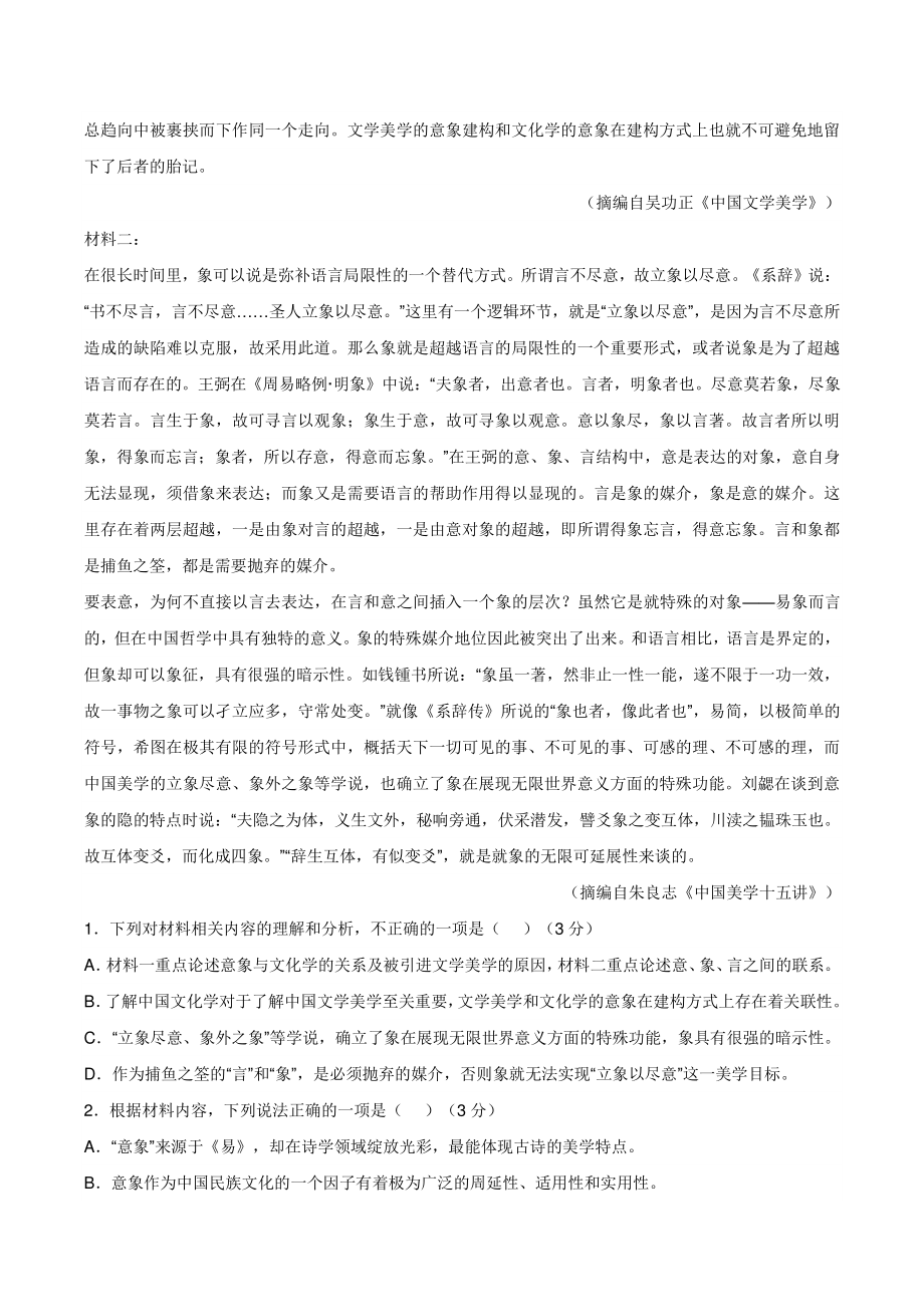 江苏省南京市六校联合体2022学年高二下学期期末联考语文试题（含答案）_第2页
