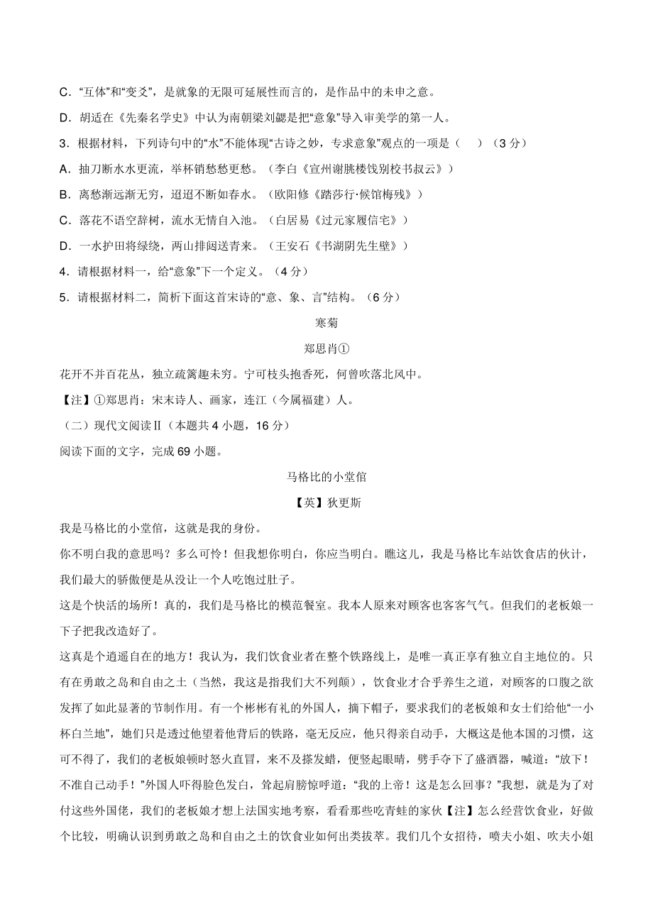 江苏省南京市六校联合体2022学年高二下学期期末联考语文试题（含答案）_第3页