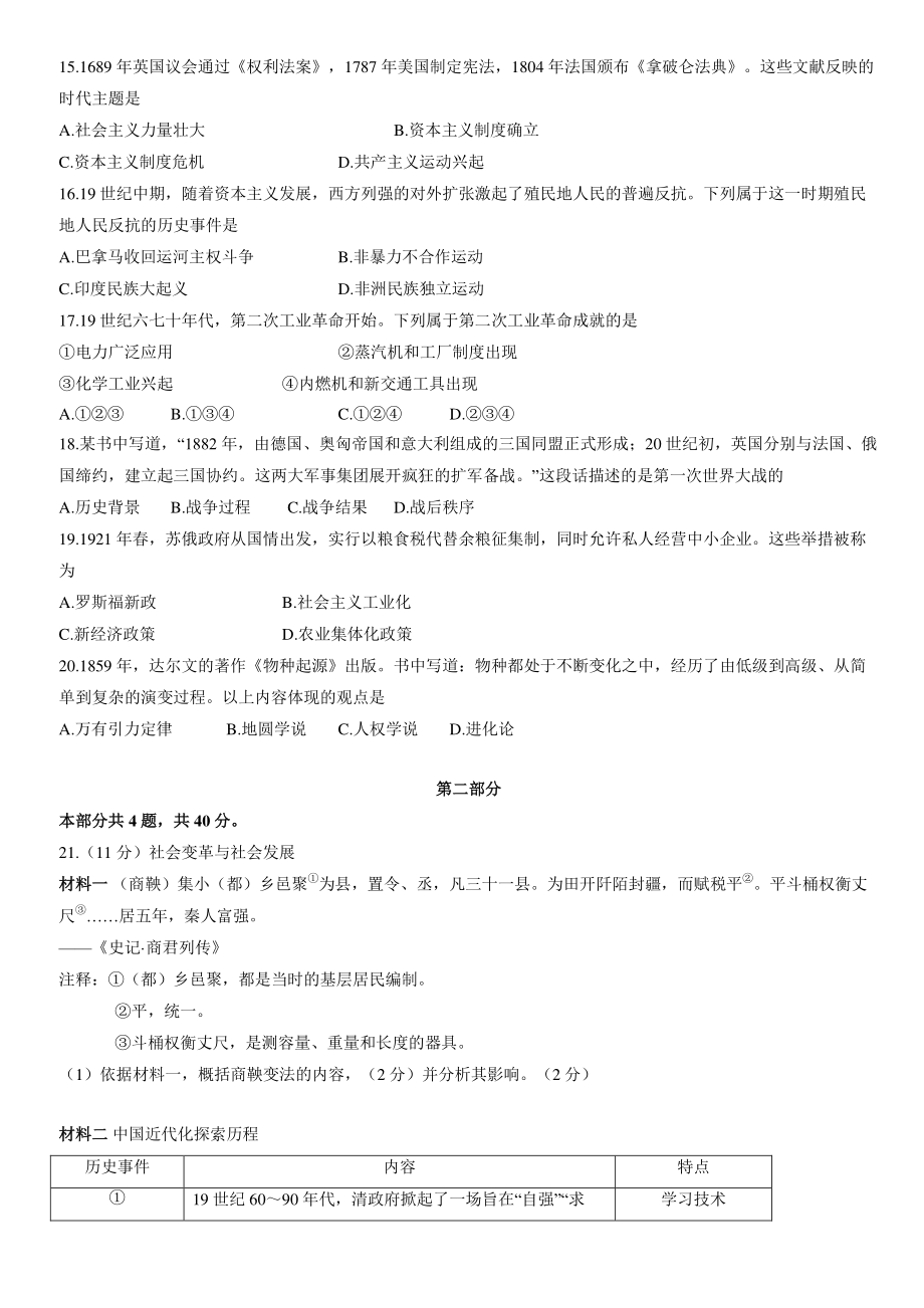 2022年北京市丰台区初三二模历史试卷（含答案）_第3页