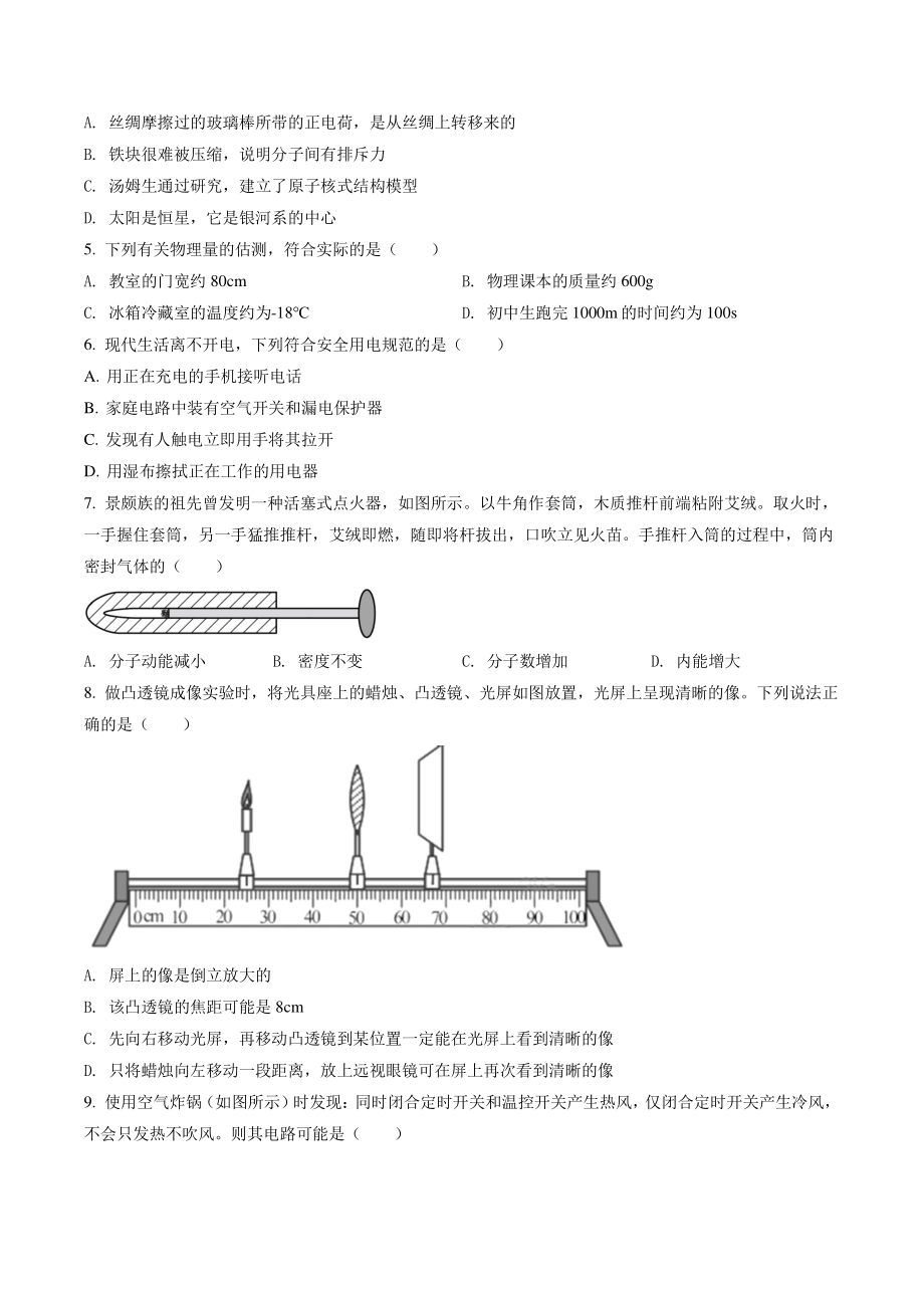 2022年江苏省苏州市中考物理试卷（含答案解析）_第2页