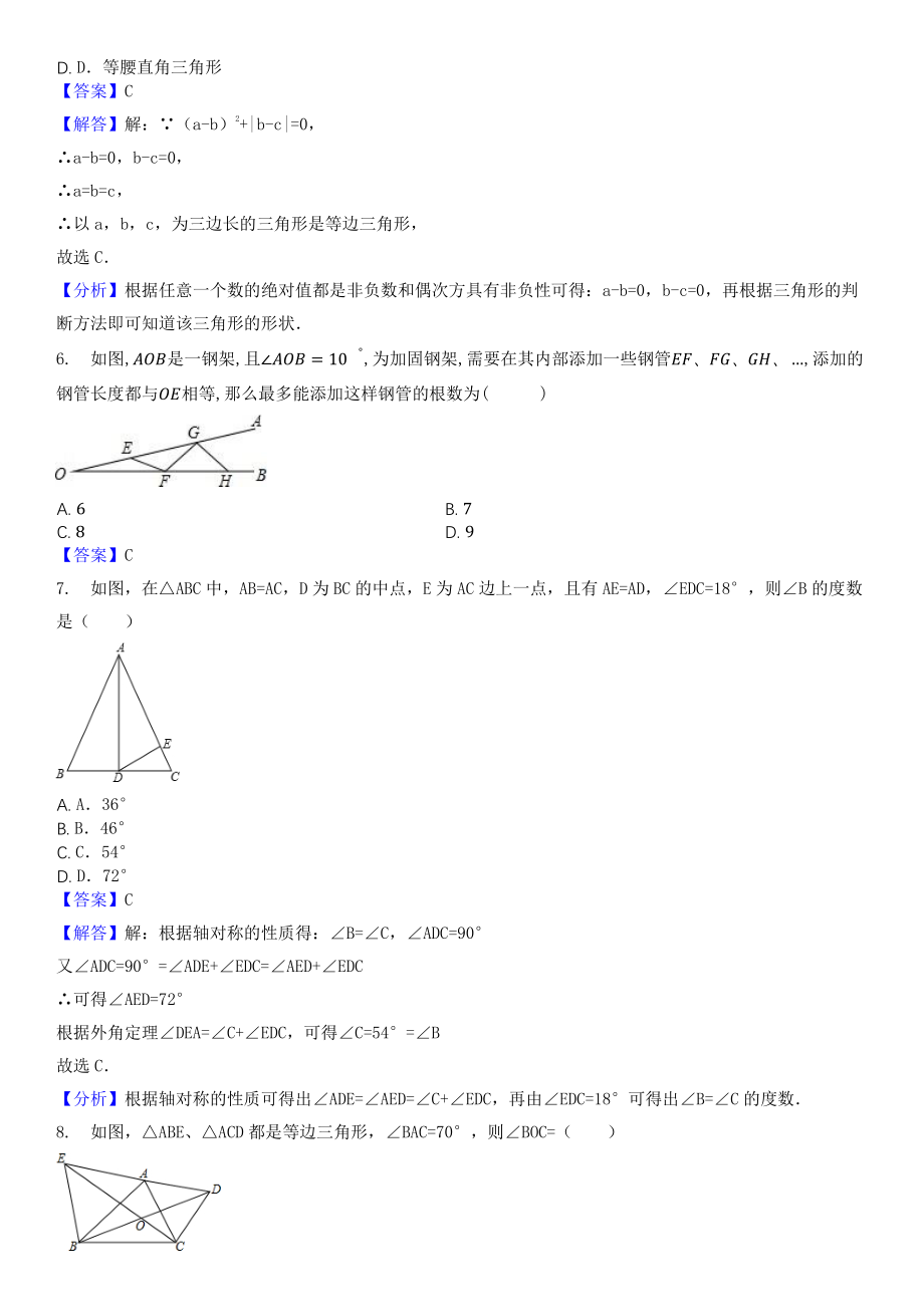 2021年沪教版数学七年级下学期期末复习练习-等腰三角形&等边三角形.基础概念_第2页